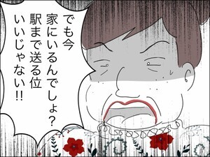 嫁を便利屋扱いする義母