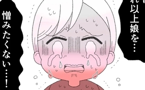 母親ならすべてを許さないとダメですか？