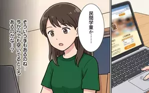 夏休みの預け先がないっ！