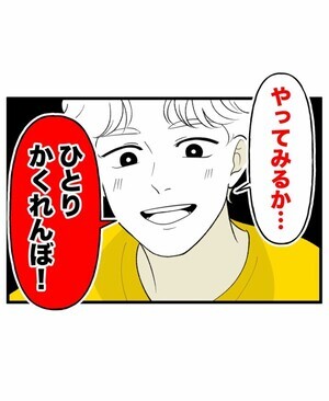 終わったはずの遊び