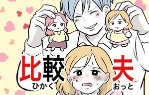 比較夫