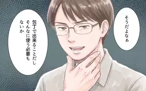 妻の便利グッズをゴミ扱いする夫