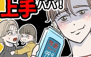 俺は気配り上手パパ