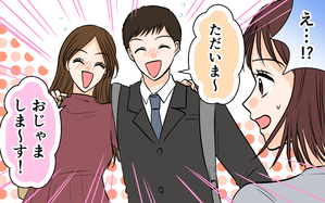 それ友達って言える距離？
