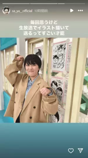 「すごい才能」ラランド・サーヤが「あさイチ」視聴者のおたよりを絶賛！