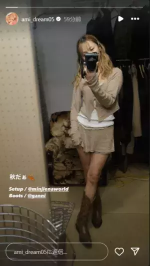 ウエスタンブーツ似合ってる～！Dream Amiの最新秋コーデがセンスの塊