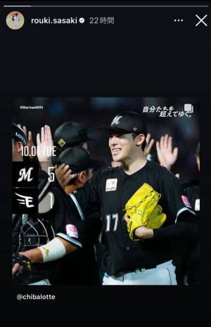 ロッテ佐々木朗希　キャリアハイの10勝目⭐️