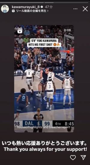 河村勇輝「いつも熱い応援ありがとうございます。」デビュー戦で3P決める