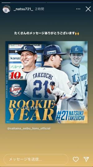 西武・武内夏暉　新人王授賞！！「たくさんのメッセージありがとうございます！」