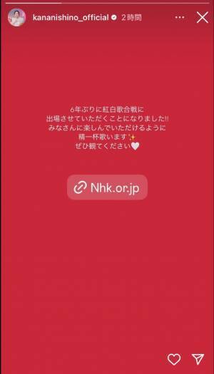 西野カナ　6年ぶりの紅白出場決定！！「精一杯歌います！」