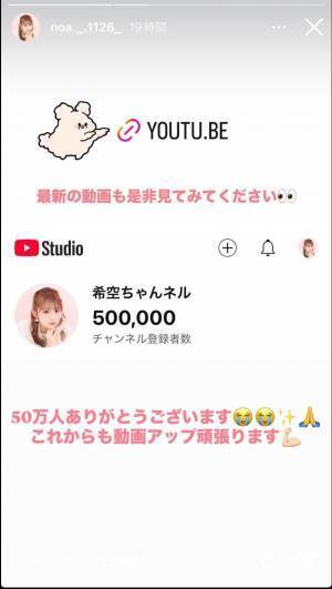 杉浦太陽、辻希美の長女の希空がYouTube登録者数50万人突破！！