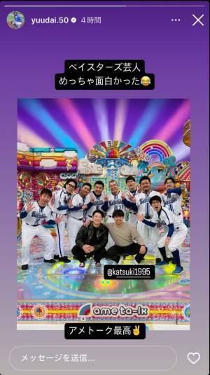 DeNA・山本祐大　『アメトーーク』DeNA芸人の収録を観覧！！「アメトーク最高！」