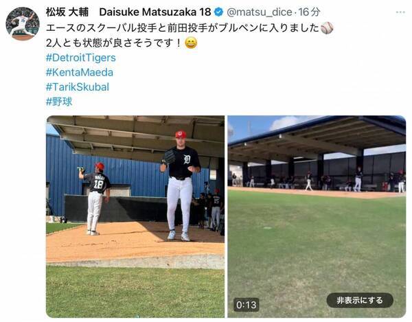 松坂大輔　デトロイト・タイガースのキャンプへ！！前田健太のブルペン投球も公開！