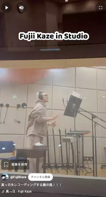 藤井風が新曲「真っ白」のレコーディング風景を投稿！