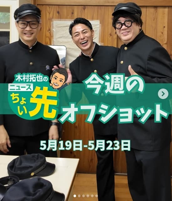 木村拓也アナ、今週のオフショットを公開！（2025年5月19日～5月23日分）