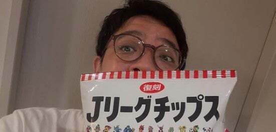 ミキ昴生が懐かしのJリーグチップス復刻に大喜び！