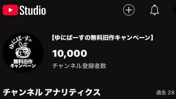 「流石にまあまあ嬉しいもんやな」ゆにばーす川瀬名人のyoutubeチャンネルが1万人突破