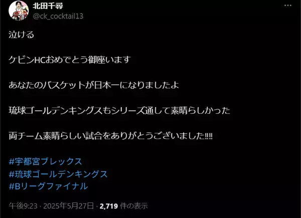「両チーム素晴らしい試合をありがとうございました」車いすバスケ北田千尋が“Bリーグファイナル”への思いを綴る！