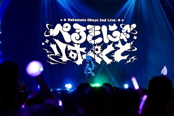 ホロライブ 猫又おかゆの2ndライブが開催！「日常に帰る途中で迷子になりそう」