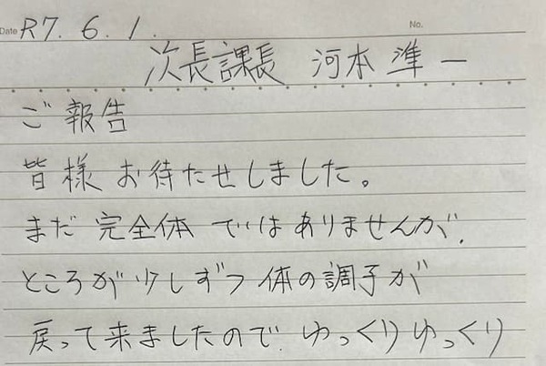 心と体を整えて…次長課長・河本が復帰へ “お～い、タンメン！”の声援を