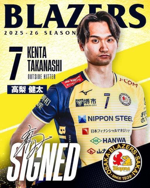 日鉄堺ブレイザーズに高梨健太が入団！「新たな環境でもしっかりと自覚と責任を」