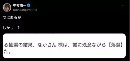 「そろそろ当たって笑」声優・中村悠一が念願のSwitch2購入へ三度目の正直！！