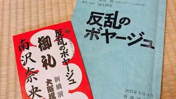 女優・南沢奈央、舞台「反乱のボヤージュ」大千穐楽を報告！