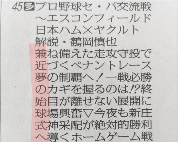 「夢叶った！」EXIT兼近大樹、北海道で念願の始球式　縦読みメッセージにファン感動「涙なしでは読めない」