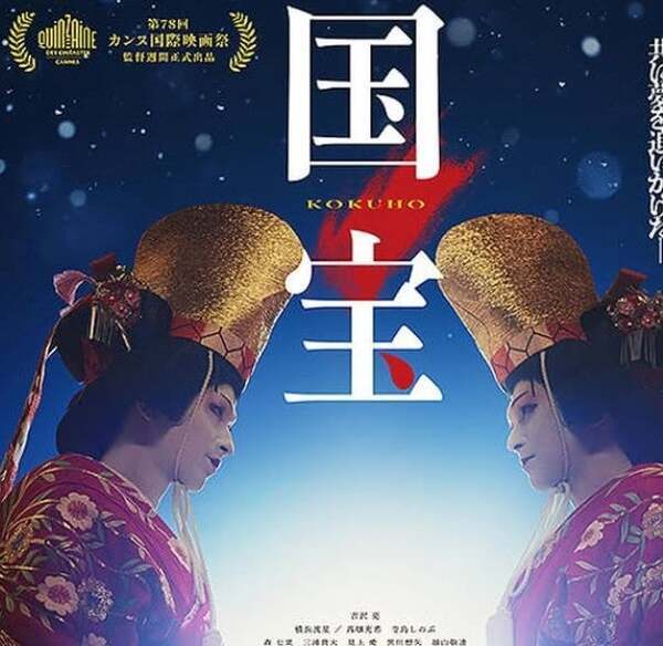 「ネタバレになるけど喋りたい」東野幸治が映画『国宝』を大絶賛！