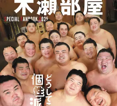 木瀬部屋ファン待望！SPECIAL FANBOOK 2025が7月11日発売決定