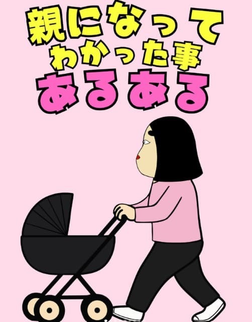 「休日の方が疲れる！」BUSONが描く「親になってわかった事あるある」が話題に！