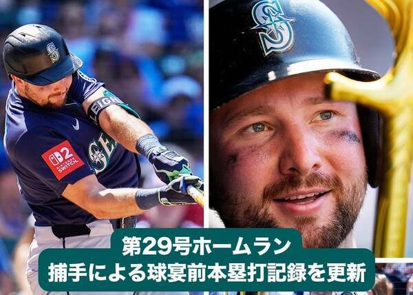 マリナーズのカル・ローリー、両リーグ本塁打数トップを独走！「さすがビッグダンパー」
