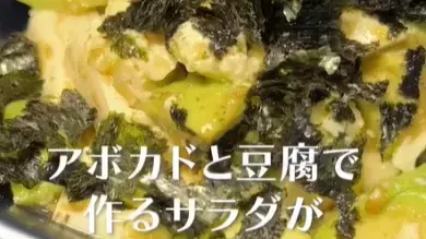 「痩せたい方は絶対これ食べてください」料理研究家・リュウジのアボカドサラダが「美味しそうです！」と話題に！