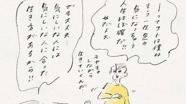 敏感力が仕事で役立つ！？漫画家・よこみねさやかの生き方が「羨ましい才能だな」と話題に！