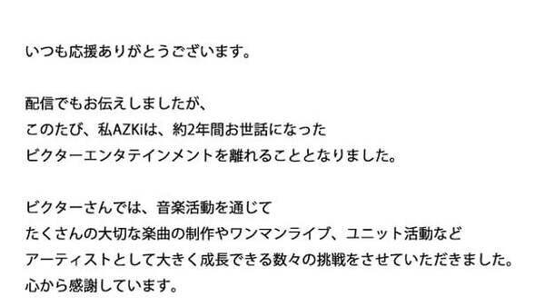 ホロライブ0期生のAZKiがビクターエンタテインメントからの脱退を発表 音楽関連の所属はホロライブへ