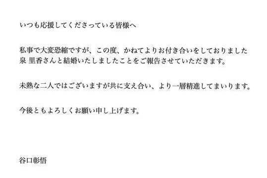サッカー・谷口彰悟が結婚を報告！お祝いのコメントが続々寄せられる