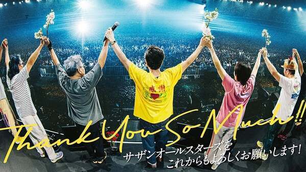 「サザン、47周年おめでとう！」伝説バンドの記念投稿に大反響