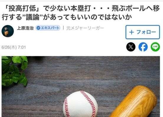 上原浩治が問う「飛ぶボール」の是非。打低時代に必要な議論とは何か？