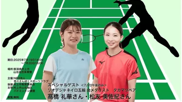 女子バドミントン・リオ五輪金メダリスト〇〇ペアの"復活報告"に歓喜の嵐！「今から楽しみ」