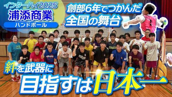 創部6年でつかんだ全国の舞台！浦添商業 ハンドボール部【インハイ出場校密着】