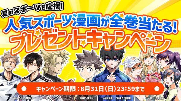 「イレギュラーズ」完全描き下ろしグッズが登場！松本直記先生も発売初日にエール