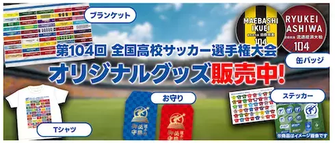 「国語の先生と相談して決めた」選手宣誓、大谷翔平リスペクト若き蹴球人の想い高らかに〜高校サッカー選手権開幕