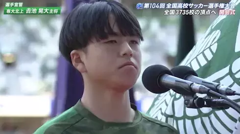 「国語の先生と相談して決めた」選手宣誓、大谷翔平リスペクト若き蹴球人の想い高らかに〜高校サッカー選手権開幕