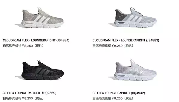 アディダス、手を使わず履ける新技術「RAPIDFIT」搭載のウォーキングシューズを発売