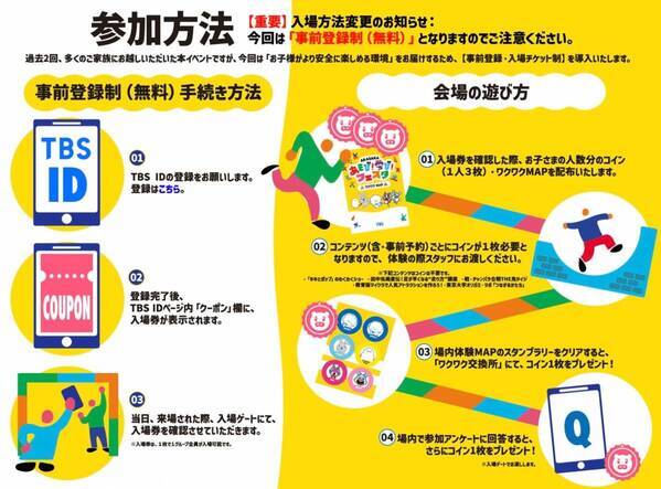 赤坂が“体験型プレイグラウンド”に変わる3日間！親子で身体を動かし、考え、挑戦する「AKASAKA あそび！学び！フェスタ® 2026」