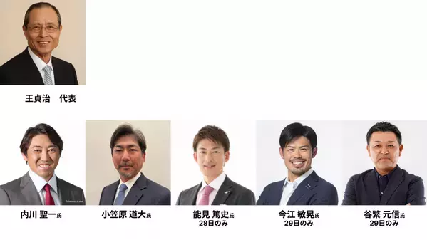 【2026オールスターゲーム】富山で「BEYOND OH! PLAY KIDS」開催！王貞治氏ら野球界レジェンドが子どもたちと交流