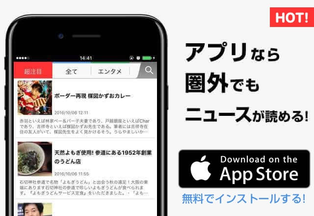 アプリならニュース速報がアプリに届く!